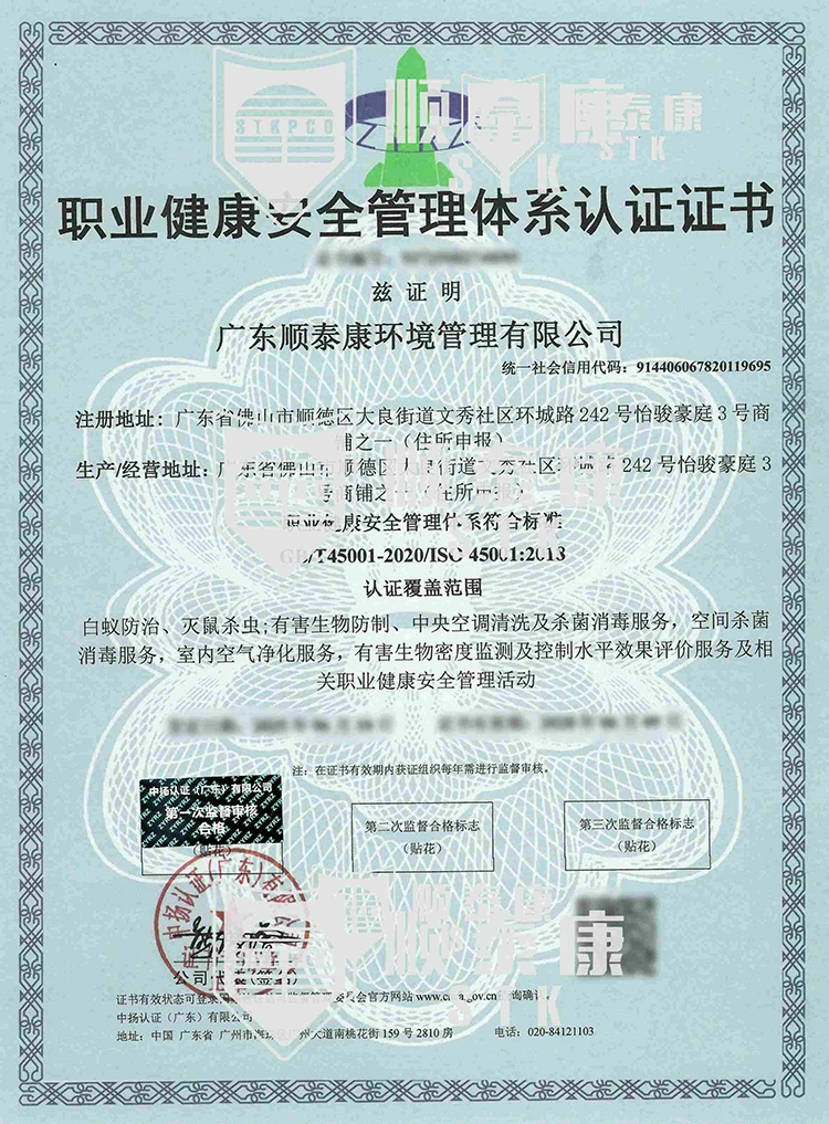 白蚁防治资质证书展示